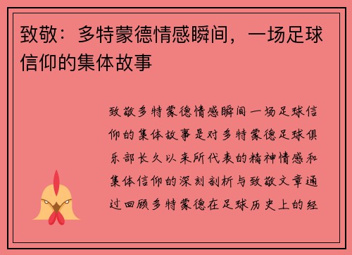 致敬：多特蒙德情感瞬间，一场足球信仰的集体故事